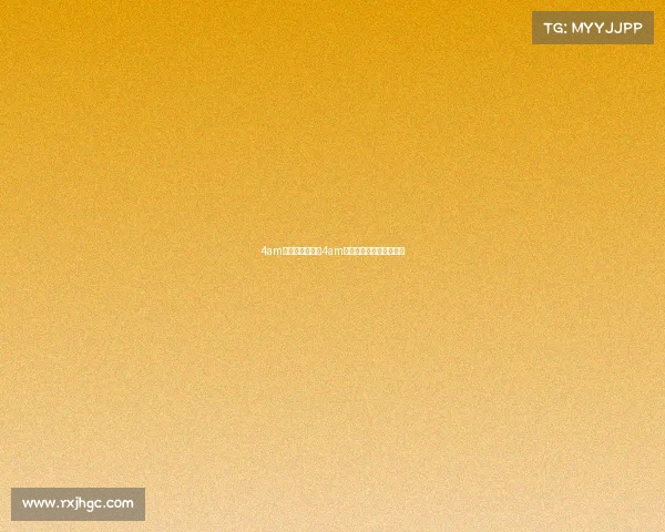 4am电子竞技市值—4am电子竞技俱乐部老板是谁